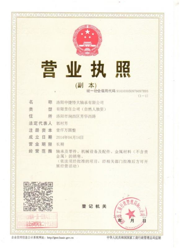 營業(yè)執(zhí)照